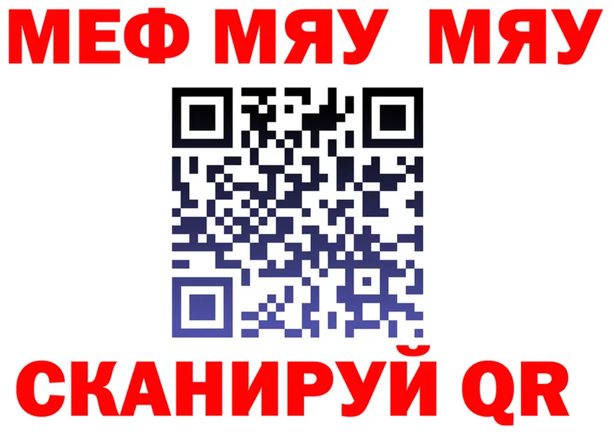 МЯУ-МЯУ мяу мяу ТОР даркнет MEGA Краснознаменск